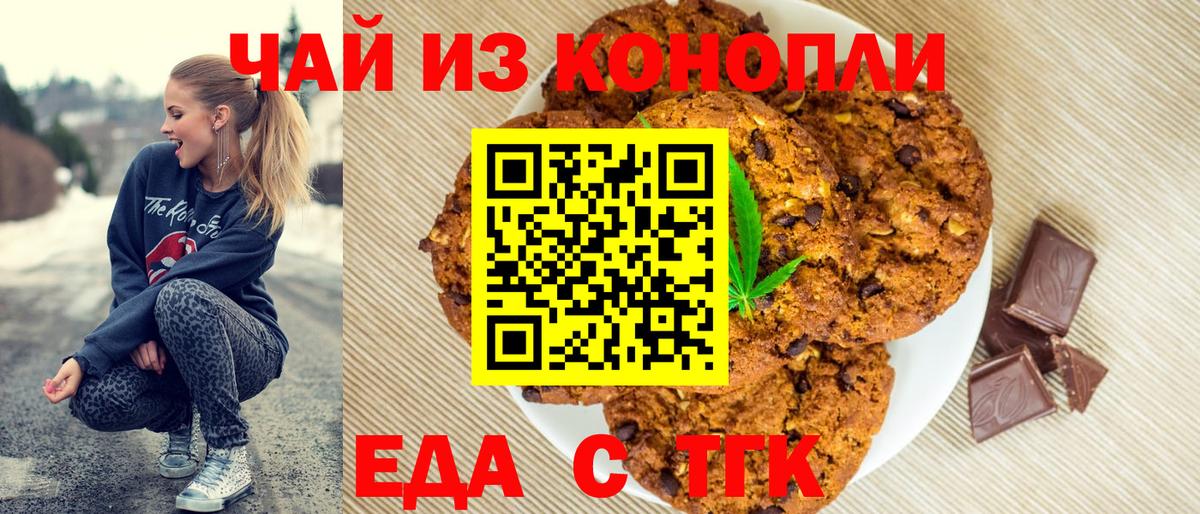 Ейск  Еда ТГК марихуана  Вход с VPN 