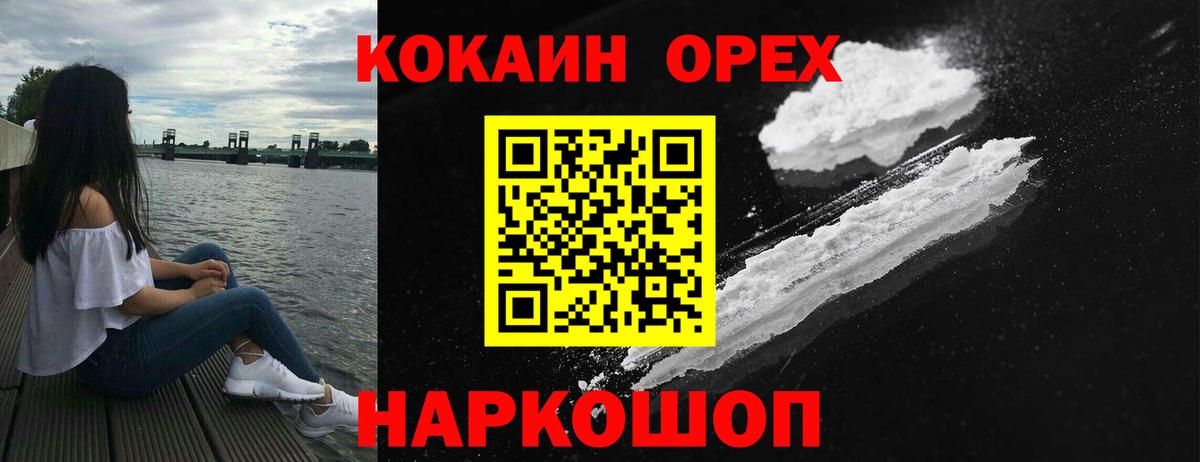 COCAIN Эквадор  Вход с VPN  Ейск  КОКАИН 97% 