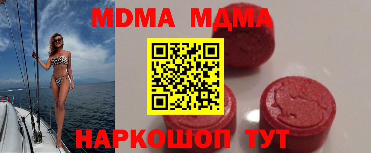MDMA кристаллы  MDMA  Ейск  Вход с VPN  МДМА VHQ 