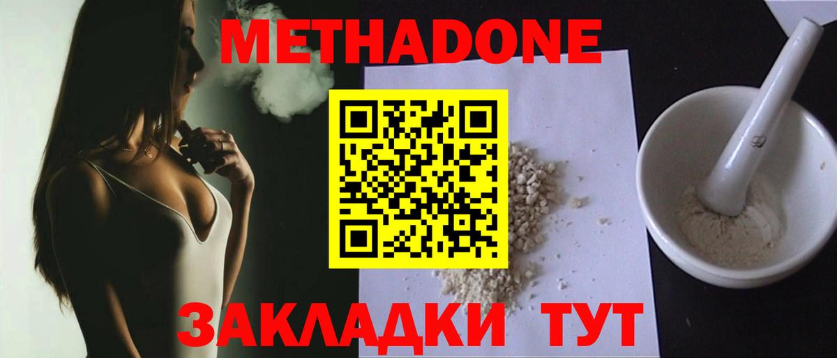 Метадон мёд Ейск