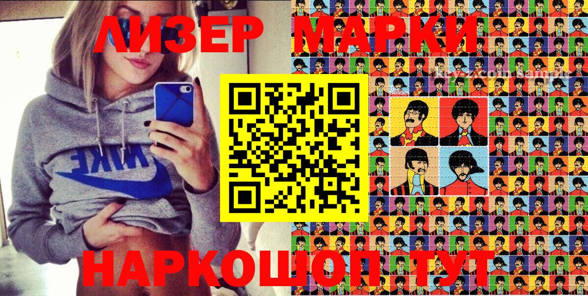 Наркотические марки 1,8мг  Вход с VPN  Марки NBOMe  Ейск 